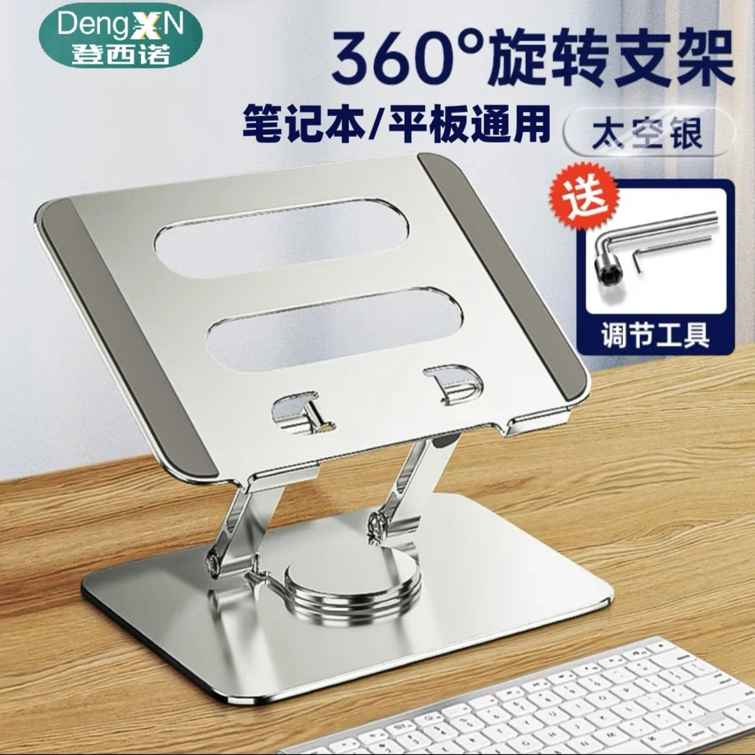 360°旋转笔记本电脑支架折叠便携托架桌面立式增高悬空散热升降折