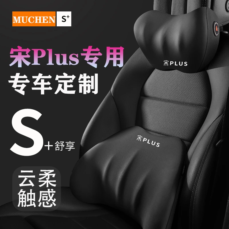 适用于比亚迪汽车头枕一体式运动座椅专用秦/宋/元PLUS汉车内靠枕