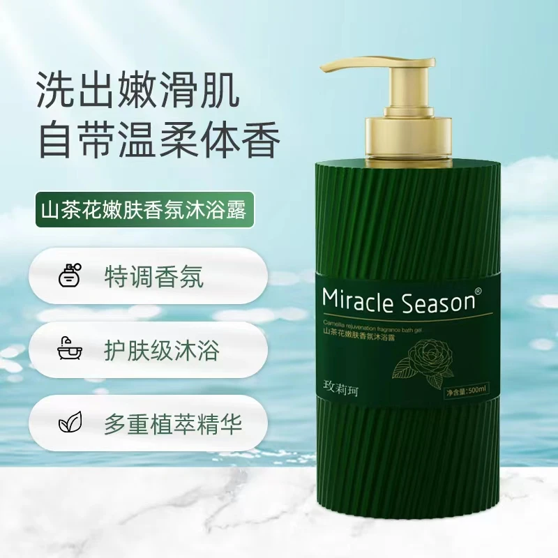 【老中小推荐】Miracle Season玫莉珂山茶花嫩肤香氛沐浴露持久留香