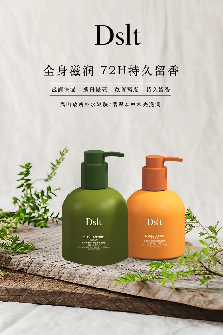 【老中小】杜斯兰婷高山玫瑰补水嫩肤香氛身体乳保湿润肤持久留香