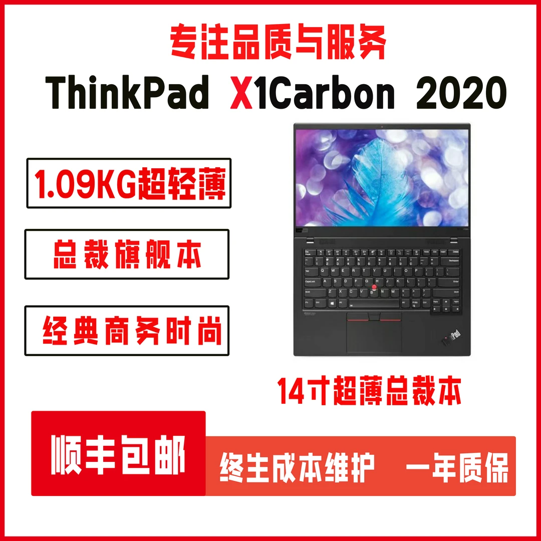 95新 ThinkPad X1Carbon2020款14寸黑色碳纤维便携总裁商务笔记本