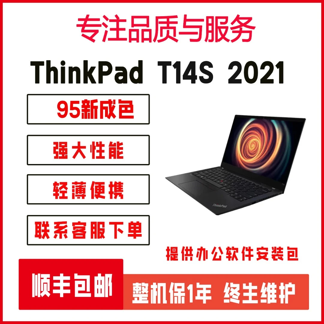 95新 ThinkPad T14S 32G顶配性能专用工程师建模绘图工作站办公本