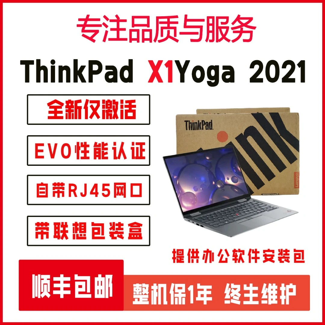 99新 ThinkPad X1Yoga2021款14寸银灰色多功能翻转轻薄总裁本