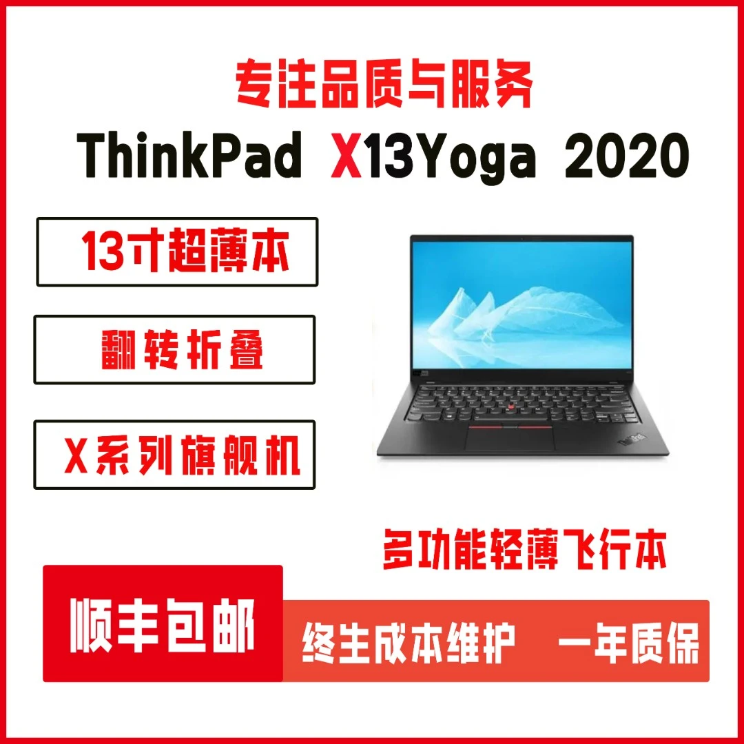 95新 ThinkPad  X13Yoga2020款13寸碳纤维黑色翻转功能办公笔记本