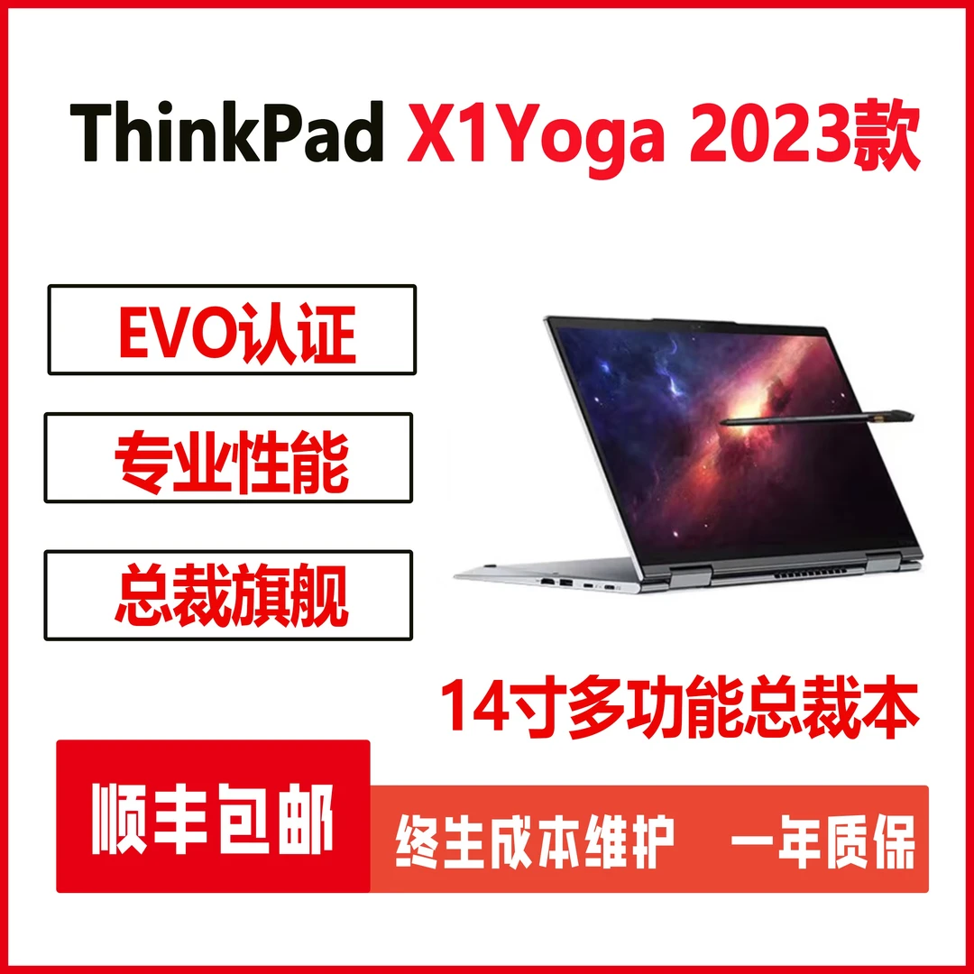 95新 ThinkPad  X1 Yoga2023款32G 顶配 多功能轻薄办公总裁本