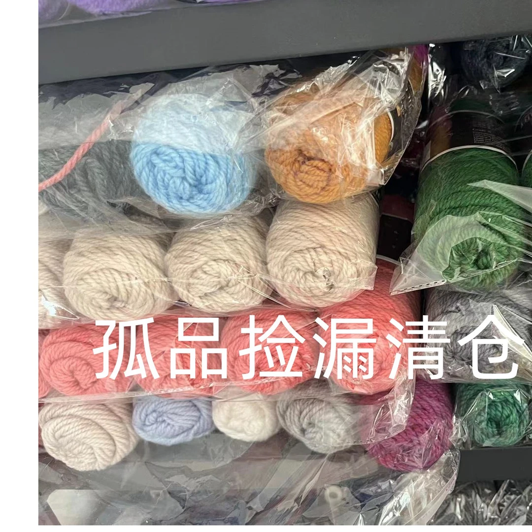 清仓捡漏各种羊毛线  宝宝线松鼠绒