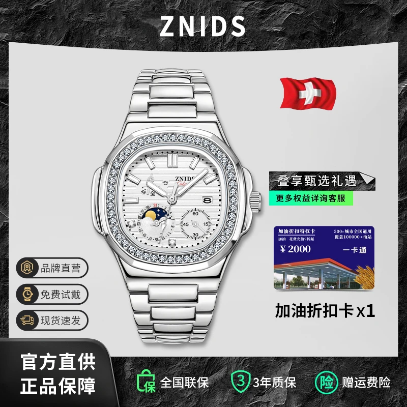 【万达专柜直发】奢品名表 男款白色经典镂空腕表三问鹦鹉螺-3304