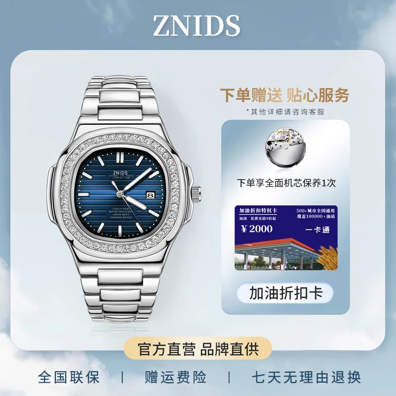 【专柜 直发】瑞士名表 男款蓝色小钻潮流镂空腕表鹦鹉螺Z-3304