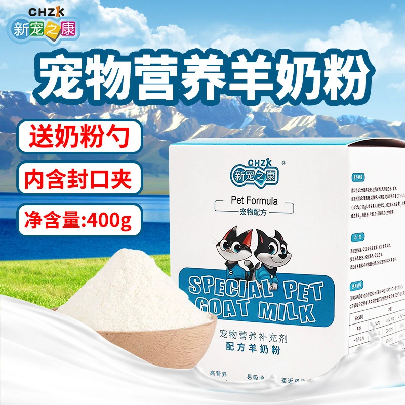 新宠之康宠物羊奶粉猫咪400g盒装奶粉幼犬补充营养羊奶粉狗狗专用