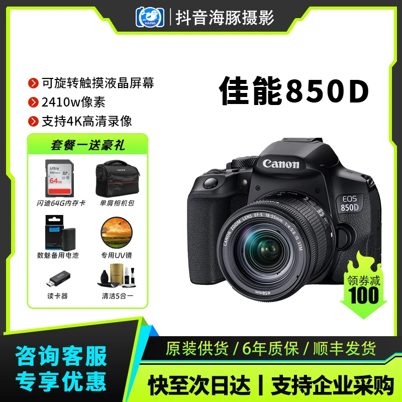 未使用 Canon/佳能 EOS 850D 新款单反相机 入门4K摄像 国际版
