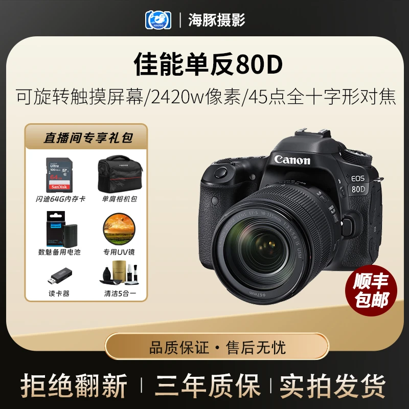 99新 Canon/佳能 80d中端单反相机 4K高清视频拍摄家用旅游摄影