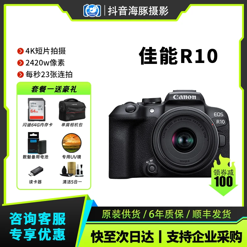 未拆封 Canon/佳能 佳能EOS R10轻量小型微单相机学生6K视频