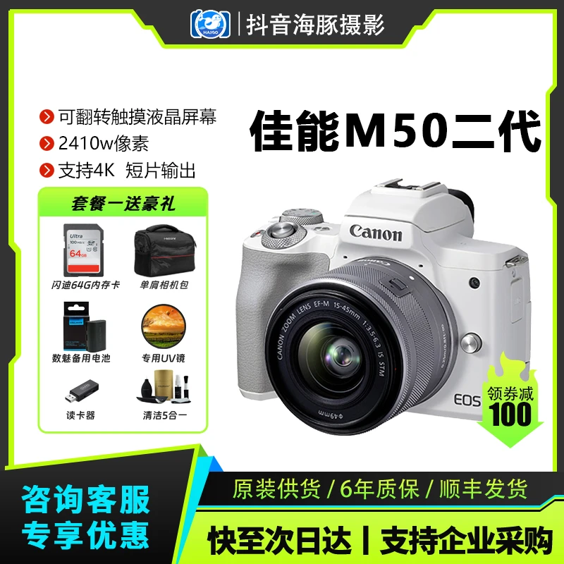未使用 Canon/佳能 佳能 m50二代 微单相机学生入门小巧2代美颜