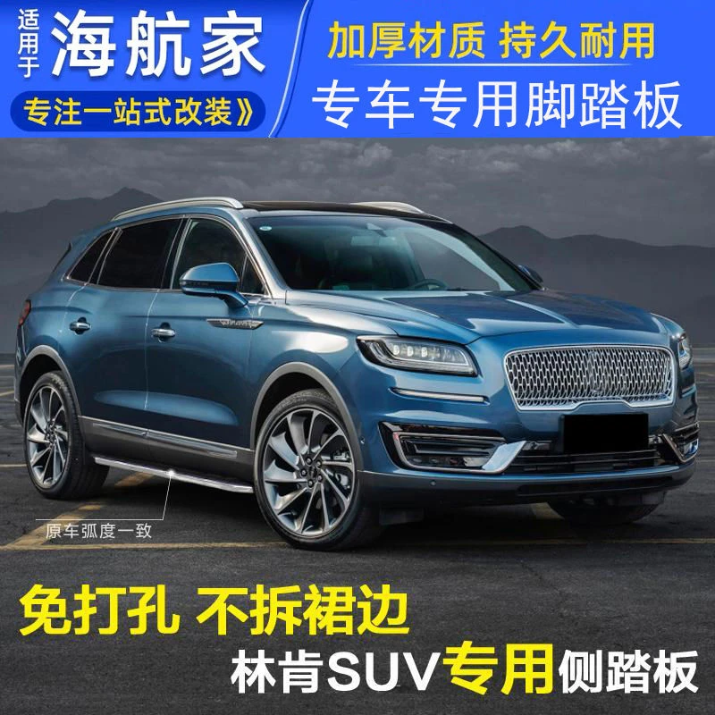 林肯冒险家脚踏板原厂冒险家脚踏板飞行踏板家航海家迎宾侧踏改装