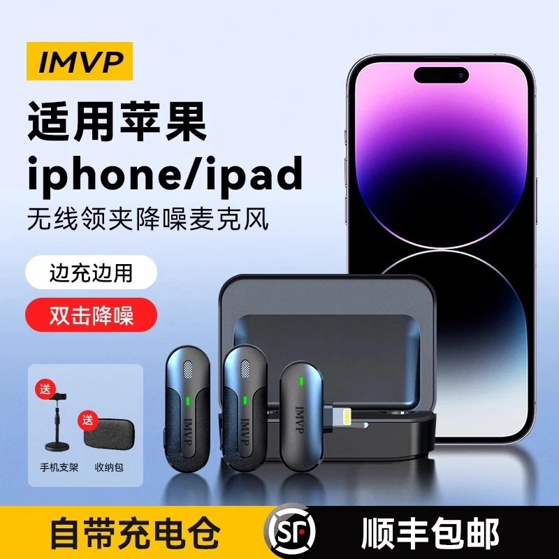 无线麦克风适用苹果手机iPhone 16pro 15max领夹降噪收音直播话筒