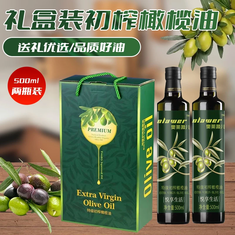 纯正【特级初榨橄榄油500ml*2瓶礼盒装】0添加酸度≤0.5低脂食用油