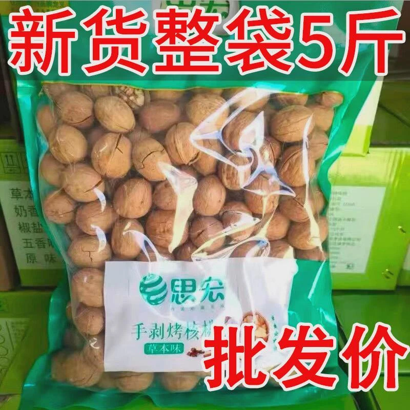 思宏手剥烤核桃5斤新疆纸皮核桃袋装草本味薄皮核桃炒货零食批发