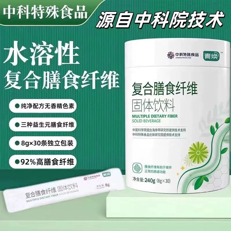 中科院技术水溶性复合膳食纤维素粉菊粉益生元菌240g罐装固体饮料
