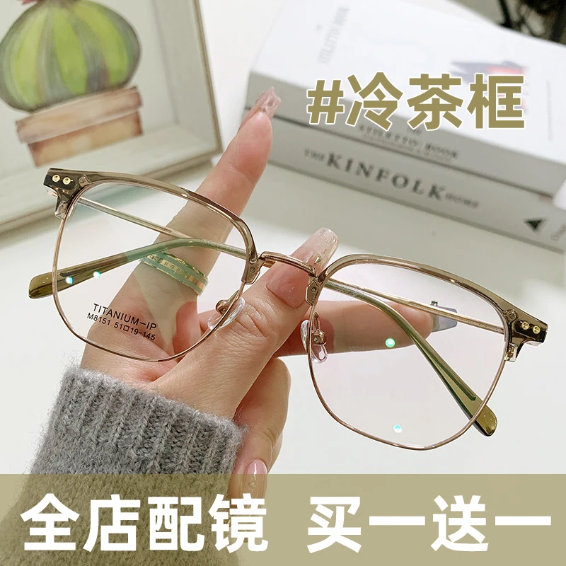 冷茶色框眼镜女可配近视加散光简约半框圆脸眼镜框显瘦定制 8151