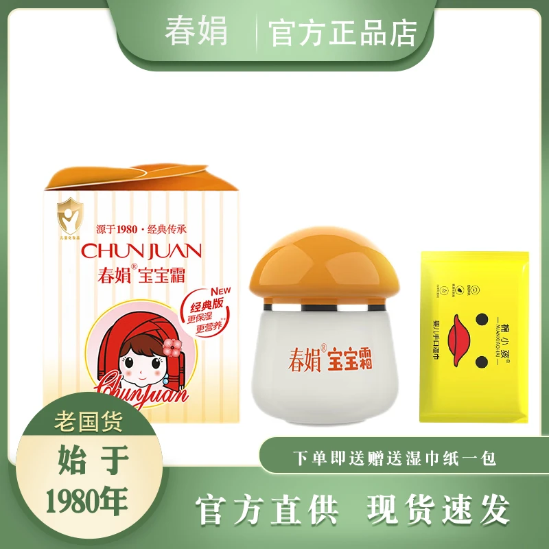 SINCE 1980/春娟宝宝霜40g经典版国货婴幼儿童乳面霜护肤品保湿