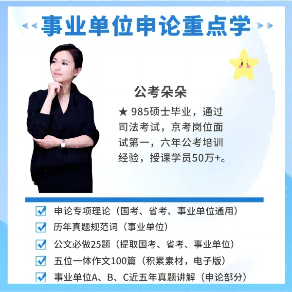 事业单位申论重点学