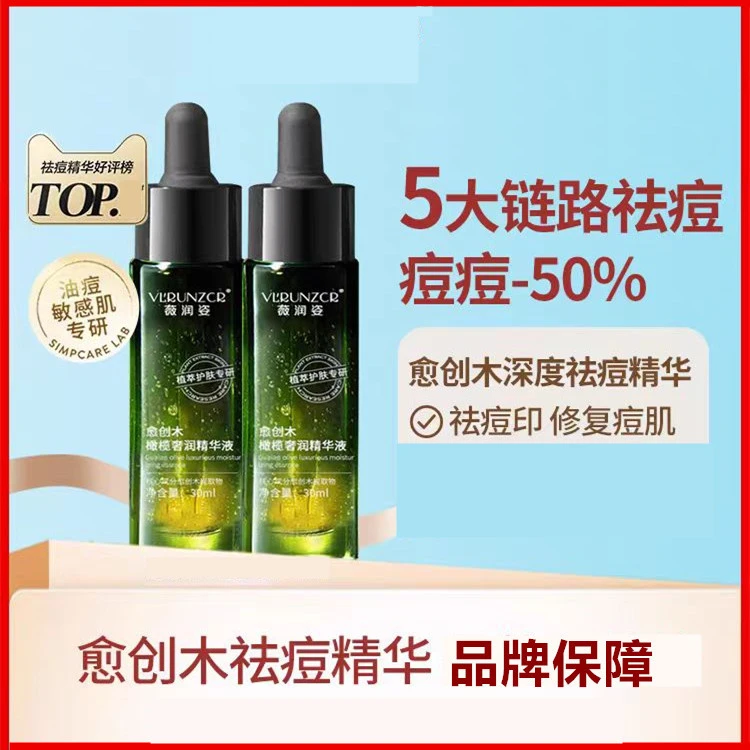 愈创木祛痘精华液旗舰店正品淡化痘印修护提亮肤色控油收缩毛孔