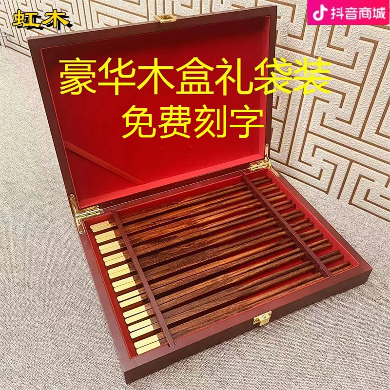 海南黄花梨高档筷子家用送礼礼品无漆无蜡防滑不发霉中式红木筷子