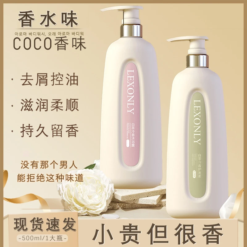 COCO香水去屑止痒洗发水控油滋润护发松柔顺香氛持久留香滋润正品