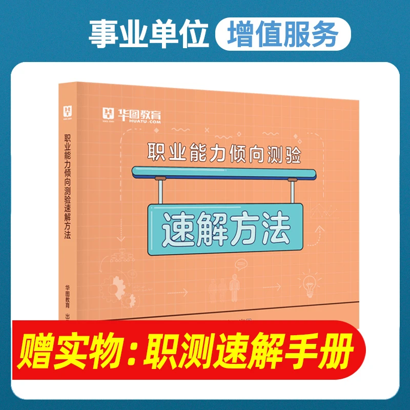 职业能力测验方法 1本