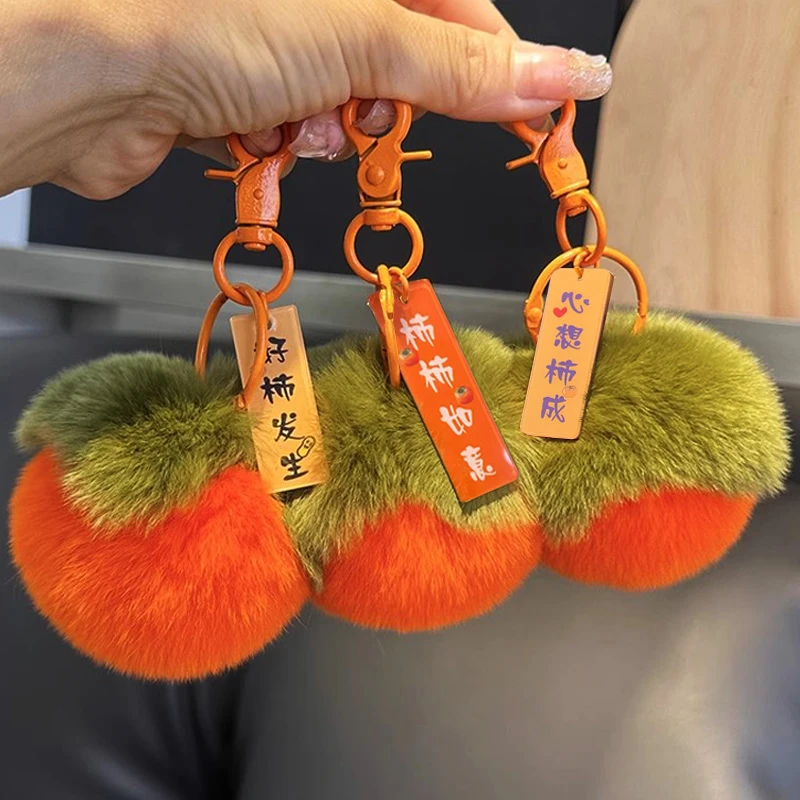 真獭兔毛小柿子毛绒挂饰心想事成车钥匙扣玩偶柿柿如意书包包挂件