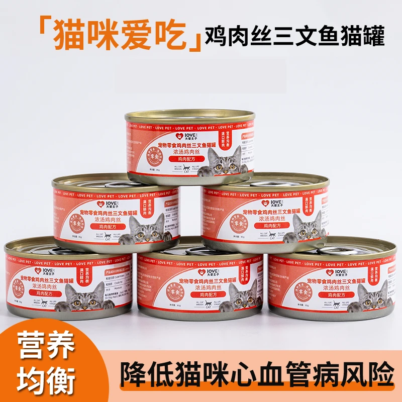 大爱主子鸡丝三文鱼猫咪零食罐猫罐头湿粮增肥营养补水鲜汤罐
