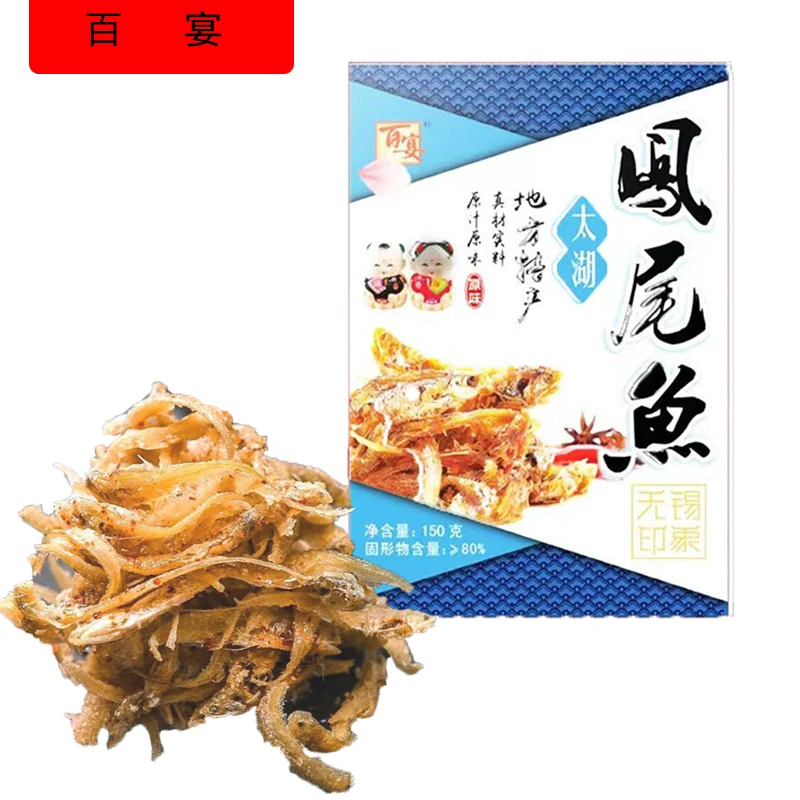 无锡特产百宴凤尾盒装鱼150克油炸小鱼热卖本地美食手礼零食