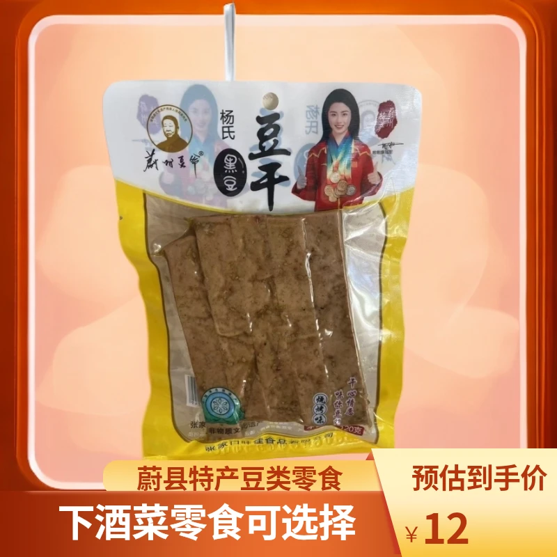 蔚县地方特产杨氏黑豆五香麻辣烧烤味豆腐干下酒菜零食