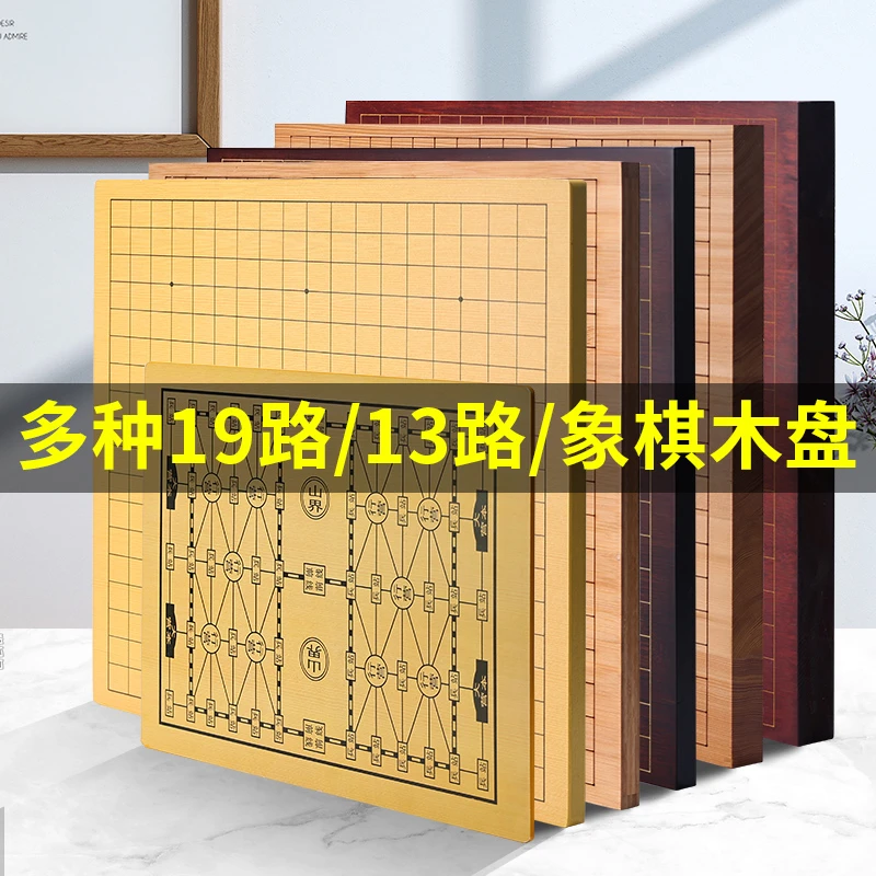 棋魂围棋盘两用楠竹双面新榧木实木军棋19+13路象棋五子棋二合一