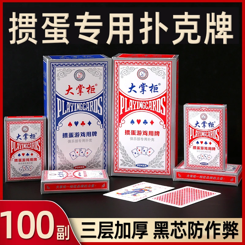 掼蛋专用扑克牌大字加大黑芯纸三层加厚比赛专用高质量正版耐用牌