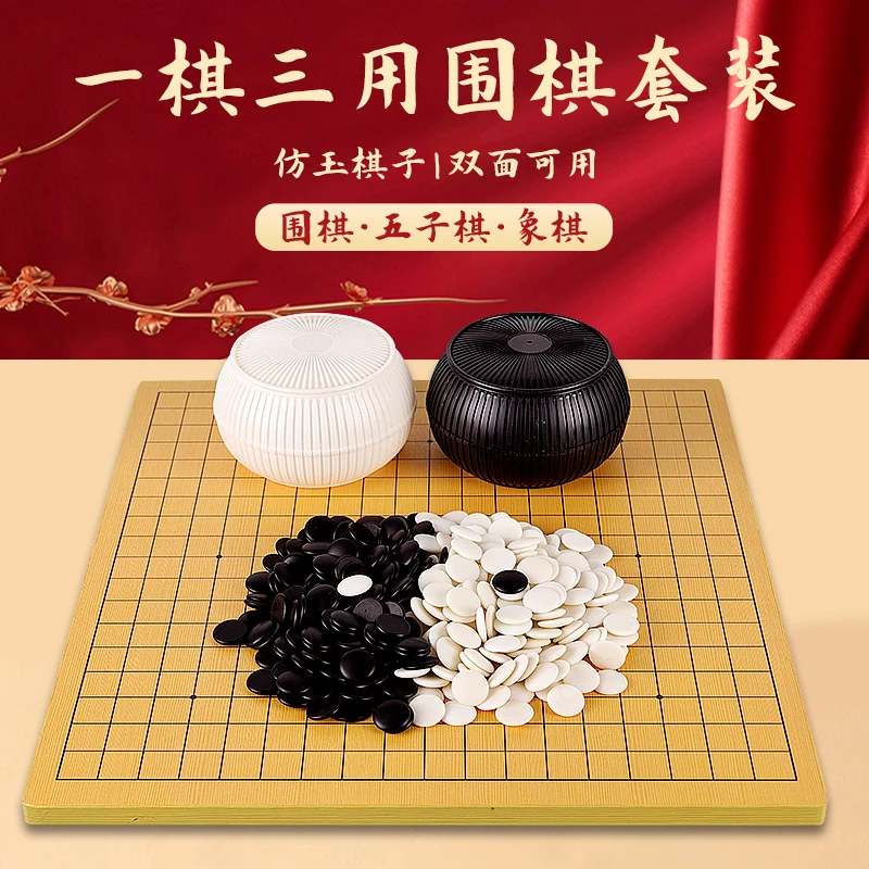 【臭蛋老师专属】围棋棋盘套装儿童学生初学五子棋象棋双面棋盘木质
