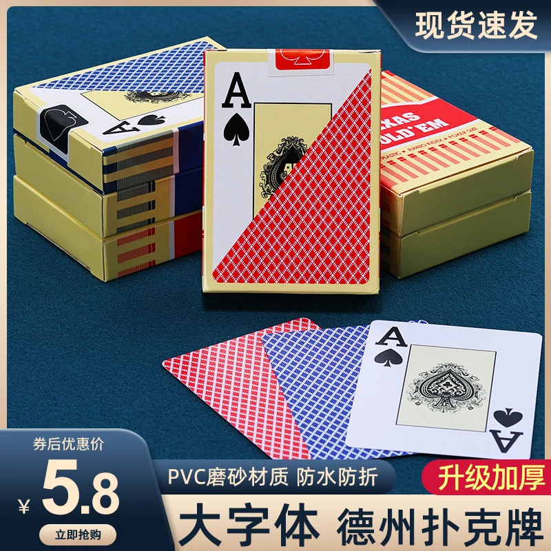 德州扑克大字磨砂pvc扑克牌塑料可水洗麻将棋牌室专用加厚防水