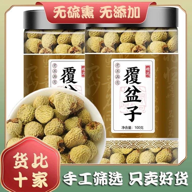 正宗覆盆子大颗粒覆盆子泡茶泡酒精选手工干果覆盆子优质饱满干净