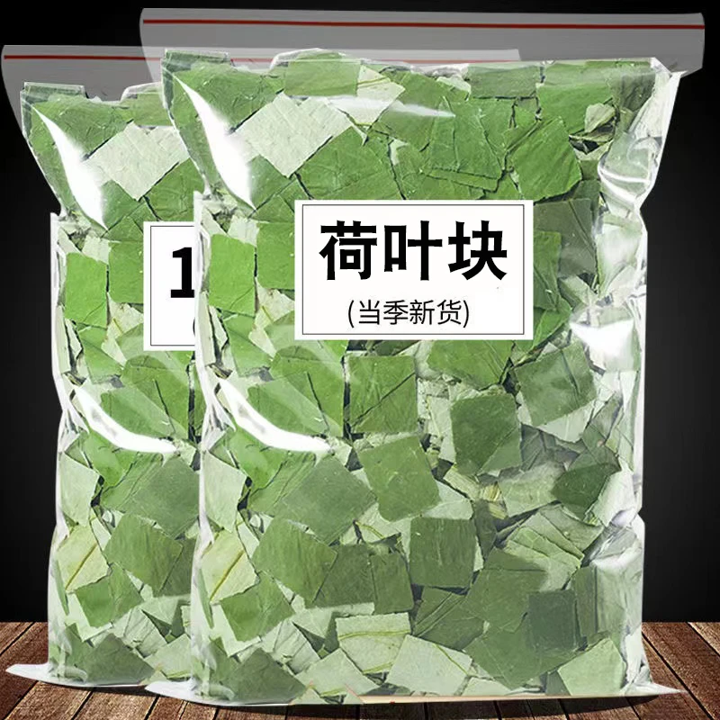 荷叶茶正品干荷叶片散装晒干荷叶茶泡水绿色荷叶天然新货山楂柠檬
