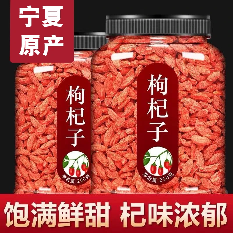 正宗宁夏中宁枸杞优质枸杞茶精选农产品手工饱满食用正品红枸杞干