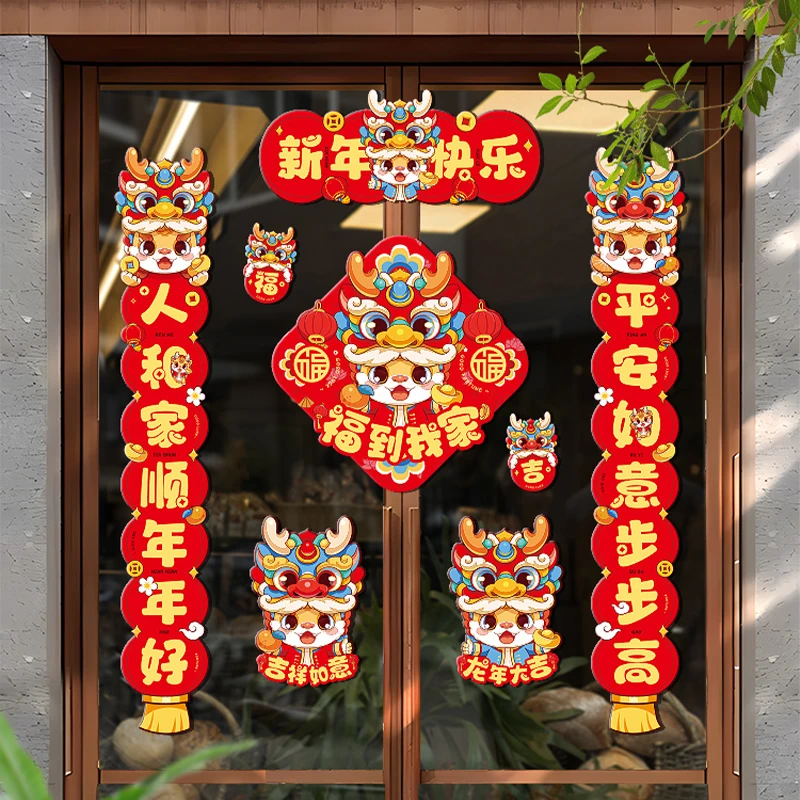 2024新款创意国风新年随心贴对联新店开业迎新年过春节随心贴对联
