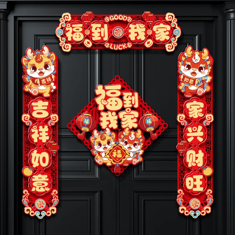 龙年对联2024年新款绒布生肖可爱卡通福字创意门贴纸家用春联装饰