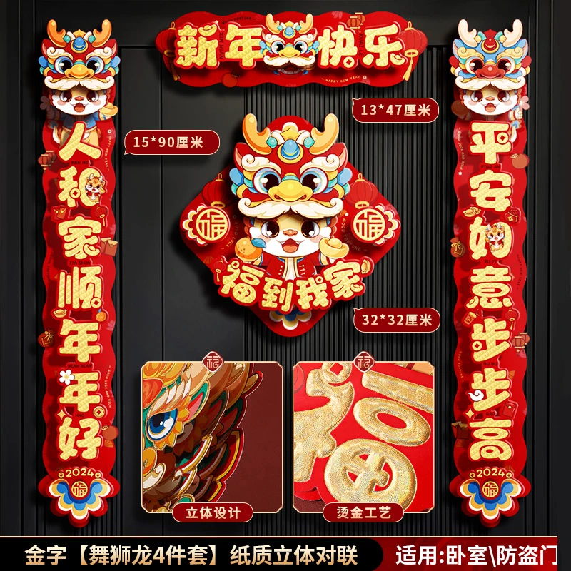 【大龍专属】2024新款龙年春节新年门口装饰福字立体春联对联