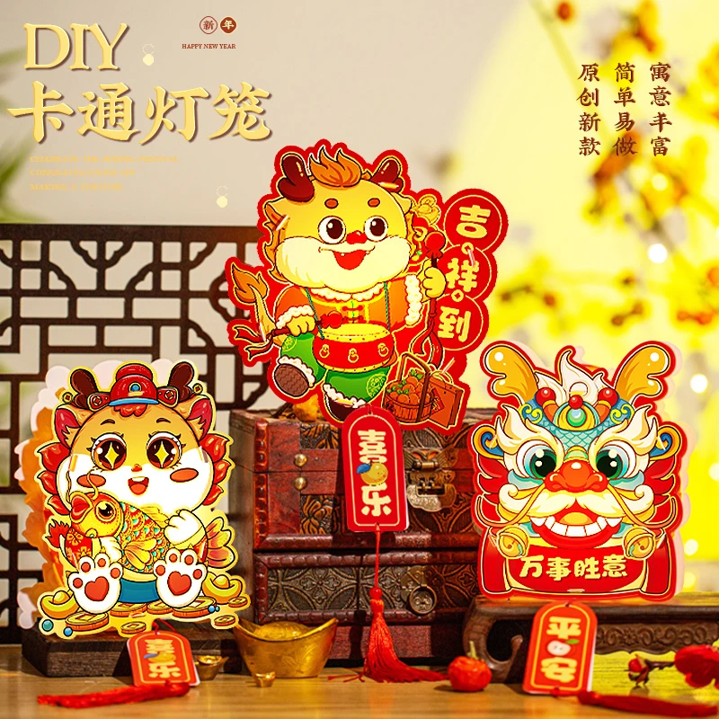 2024龙年灯笼手工制作diy材料手提儿童花灯元宵节元旦幼儿园玩具