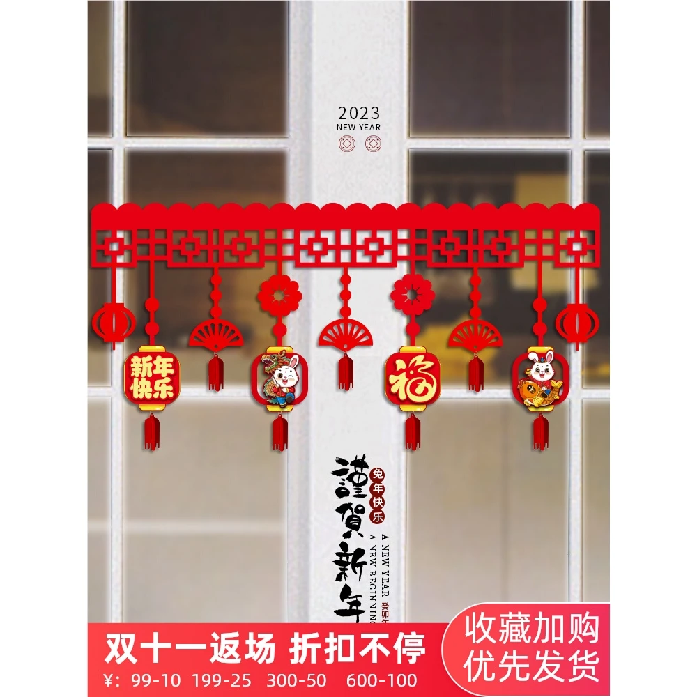 2023年新年装饰挂件幼儿园场景布置春节过年兔年年货用品拉花挂饰