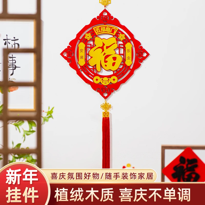 2024年龙年元旦新年春节家用红果植绒木板亚克力福字立体挂件大气