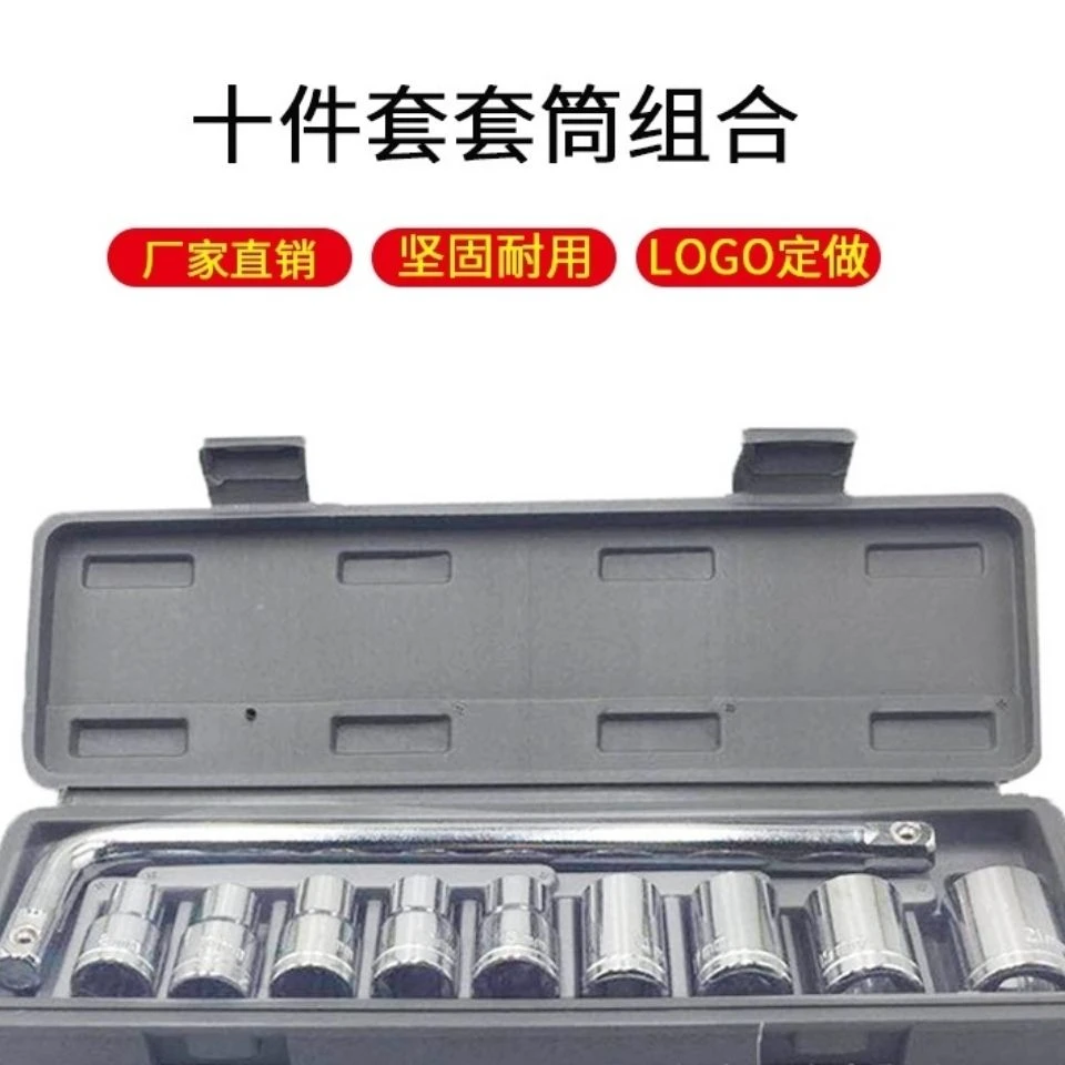 10件套筒扳手工具组合1/2大飞棘轮扳手汽修小套筒套装五金工具