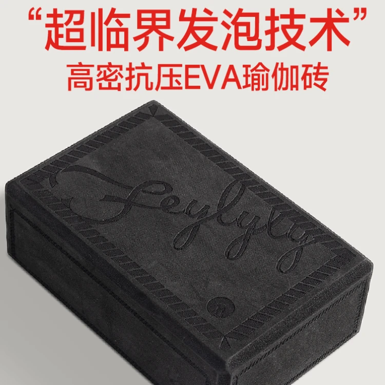 FEYLYLY 超临界发泡轻便高密度抗压专业瑜伽砖