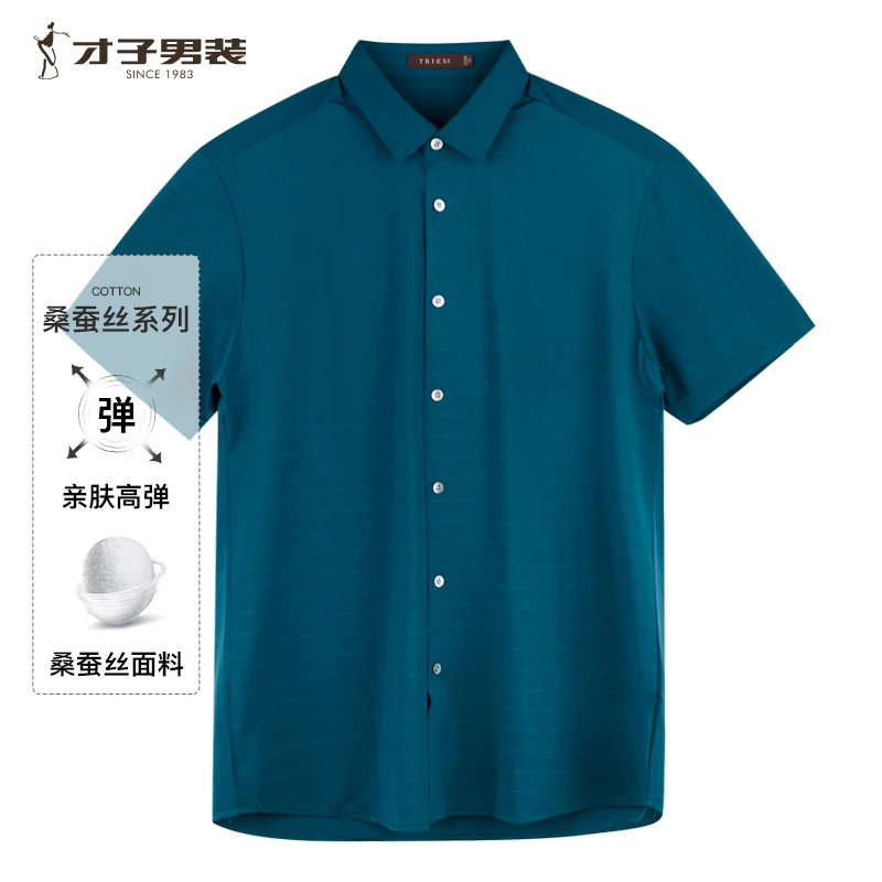 【含桑蚕丝】才子男装商务休闲亲肤宽松高弹夏季翻领短休衬男款透气