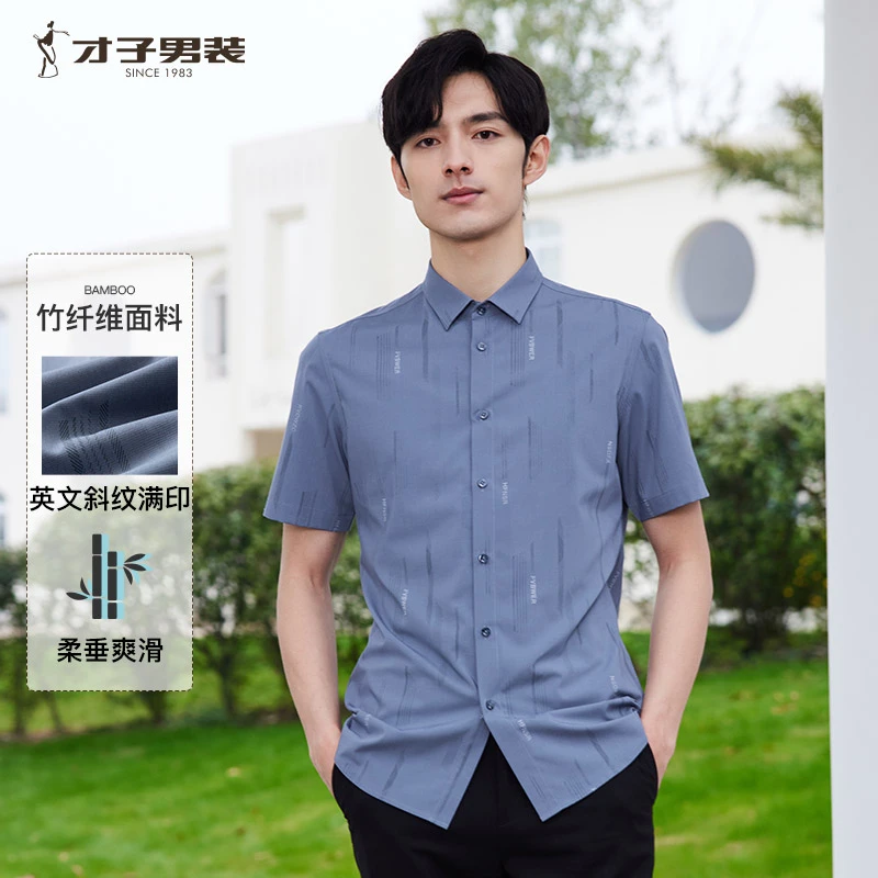 【斜纹满印】才子男装字母图案条纹印花竹纤维休闲男士短袖衬衫男